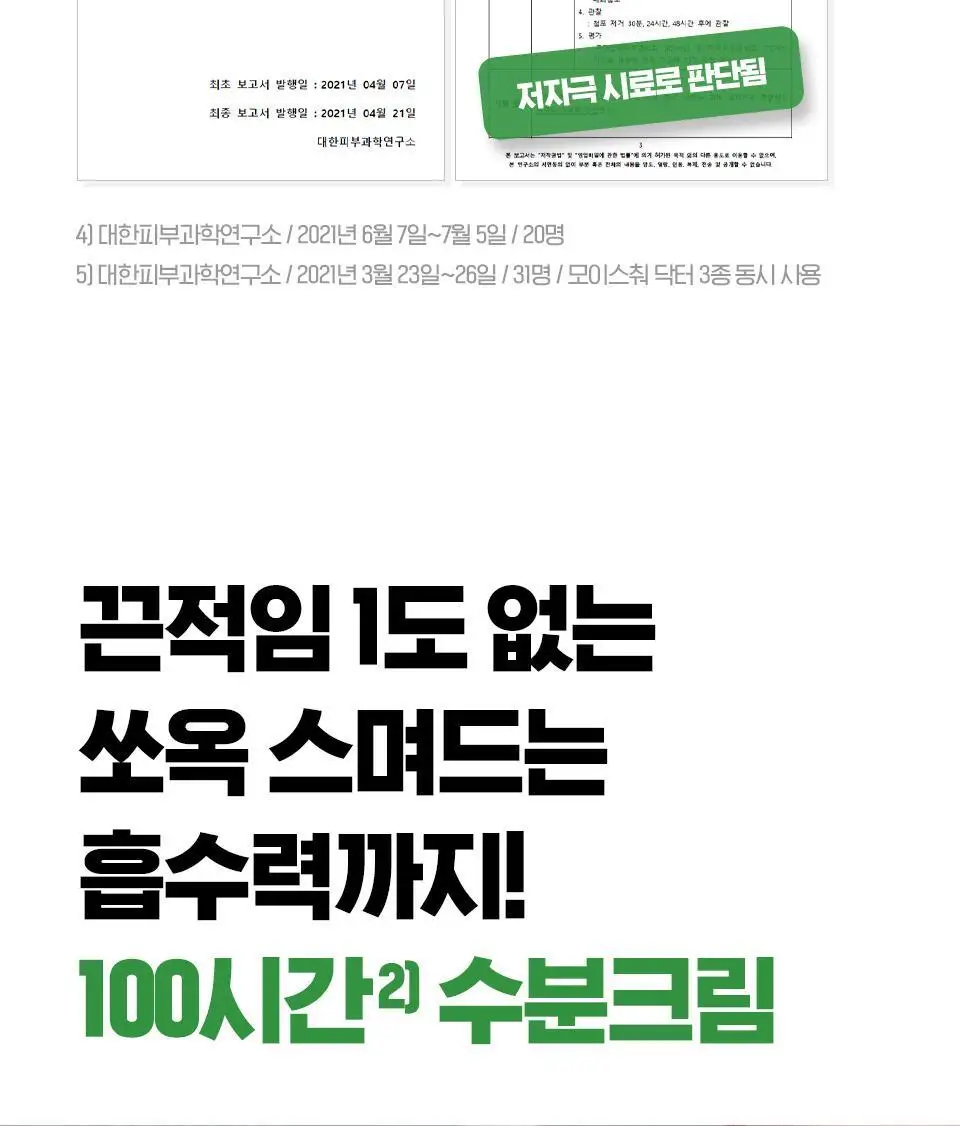 [속보습/30층/100시간] 아이소이 모이스춰 닥터 장수진 수분크림 70ml 기획(+수분앰플 10ml) 상세페이지 19